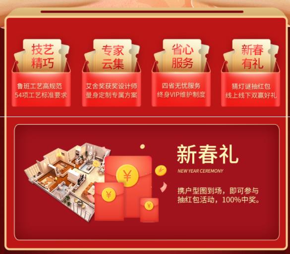 吉誠(chéng)裝飾開工福利：開門紅家裝節(jié) 感恩回饋  “筑”福萬家